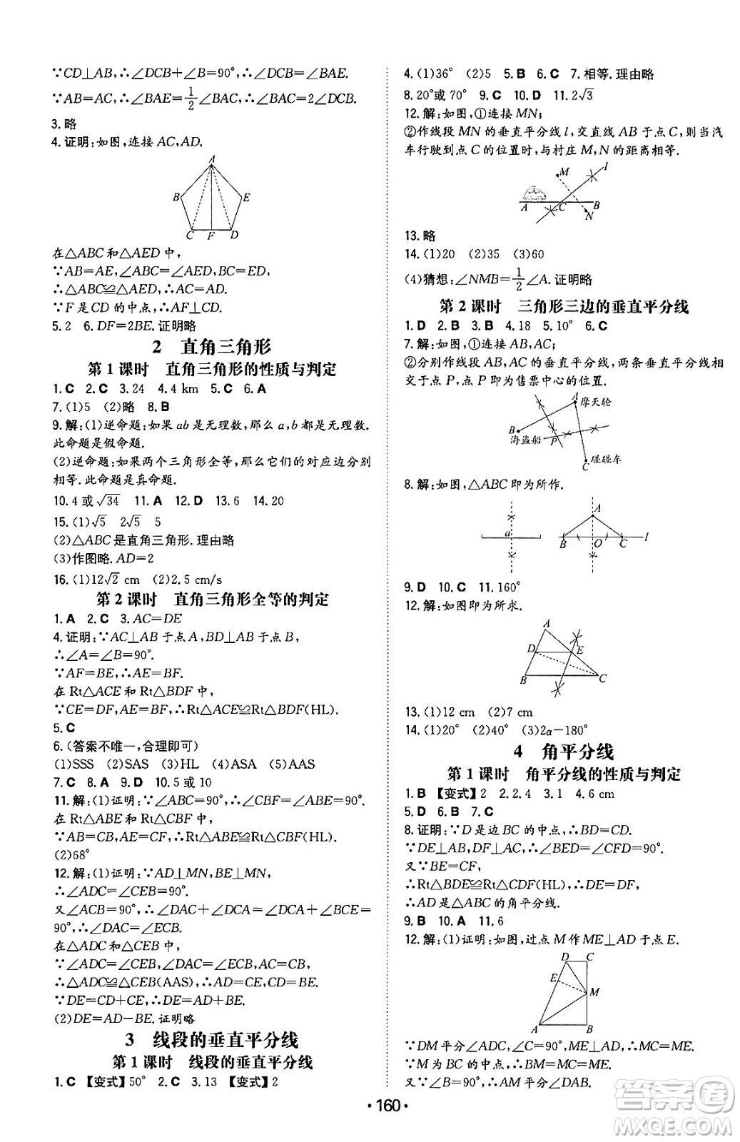 湖南教育出版社2024年春一本同步訓(xùn)練八年級(jí)數(shù)學(xué)下冊(cè)北師大版答案