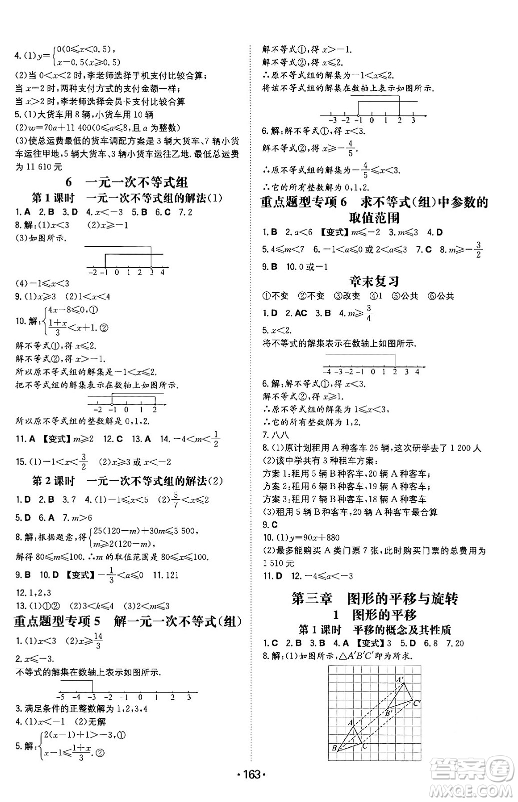 湖南教育出版社2024年春一本同步訓(xùn)練八年級(jí)數(shù)學(xué)下冊(cè)北師大版答案