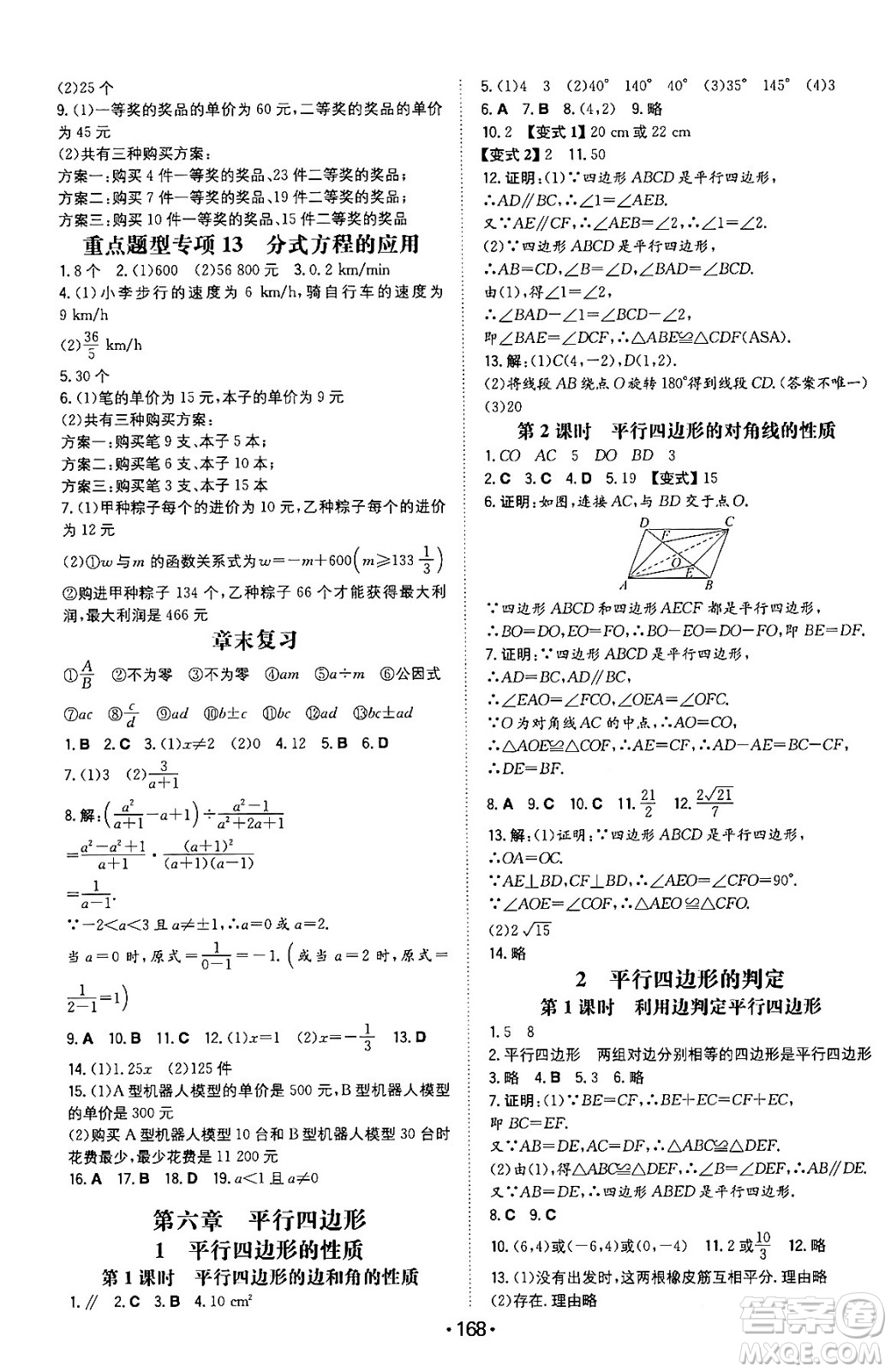 湖南教育出版社2024年春一本同步訓(xùn)練八年級(jí)數(shù)學(xué)下冊(cè)北師大版答案