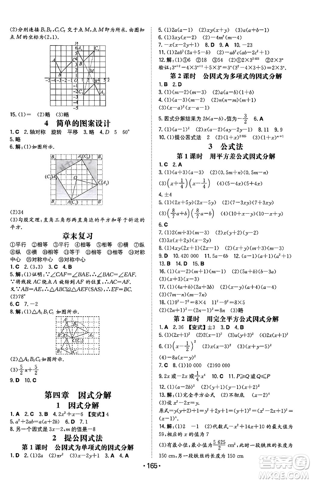 湖南教育出版社2024年春一本同步訓(xùn)練八年級(jí)數(shù)學(xué)下冊(cè)北師大版答案