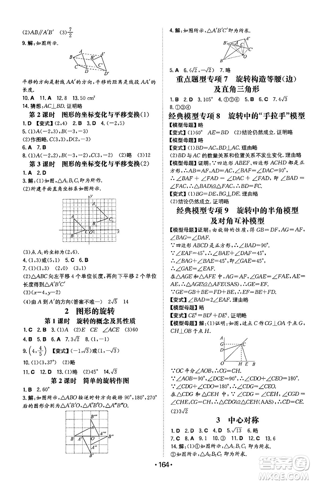 湖南教育出版社2024年春一本同步訓(xùn)練八年級(jí)數(shù)學(xué)下冊(cè)北師大版答案
