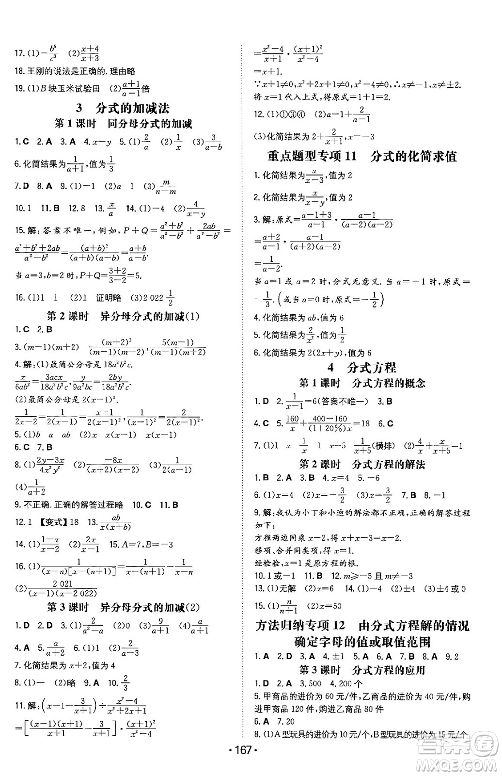湖南教育出版社2024年春一本同步訓(xùn)練八年級(jí)數(shù)學(xué)下冊(cè)北師大版答案