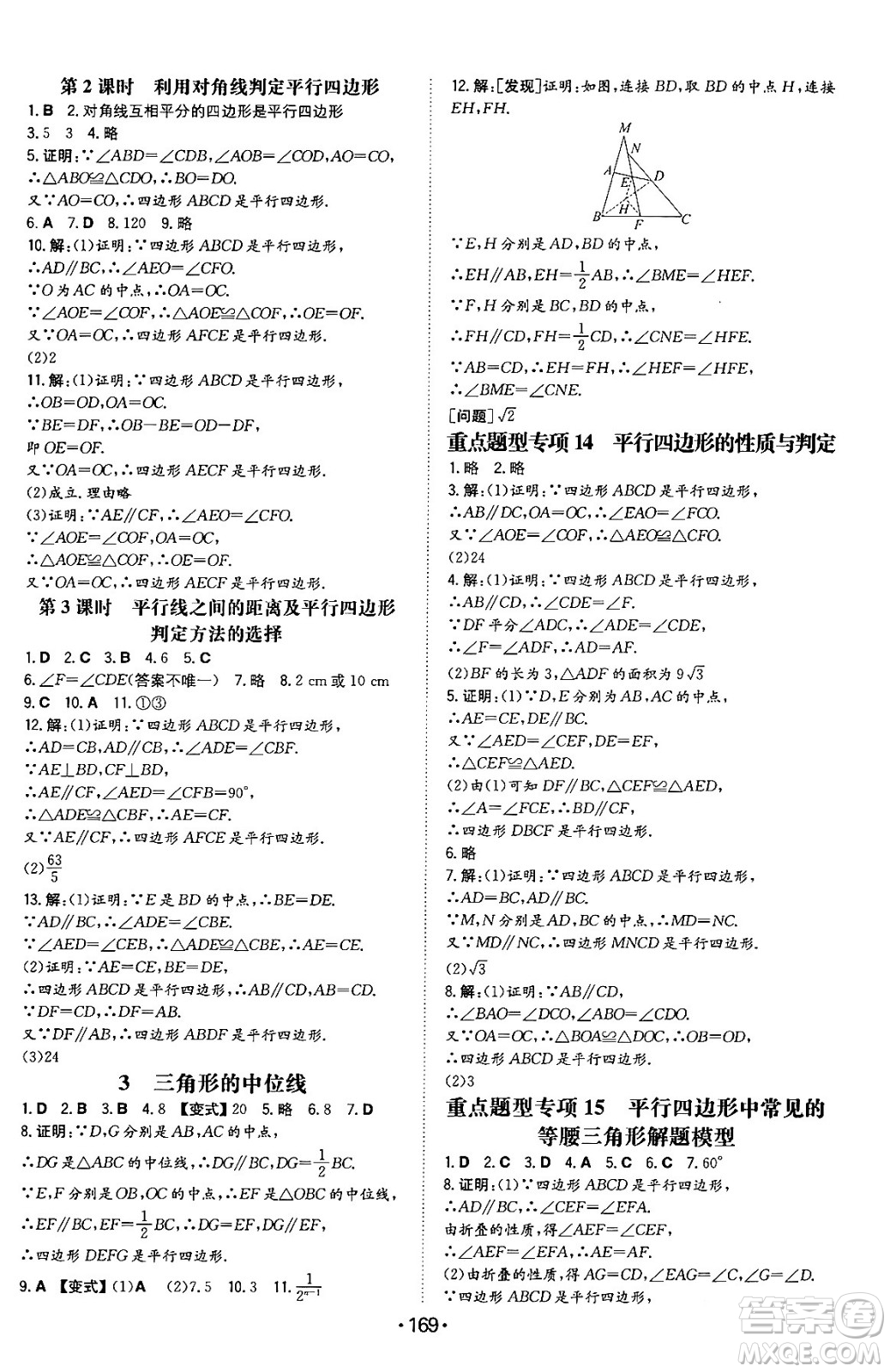 湖南教育出版社2024年春一本同步訓(xùn)練八年級(jí)數(shù)學(xué)下冊(cè)北師大版答案