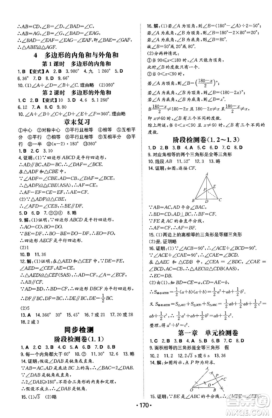 湖南教育出版社2024年春一本同步訓(xùn)練八年級(jí)數(shù)學(xué)下冊(cè)北師大版答案