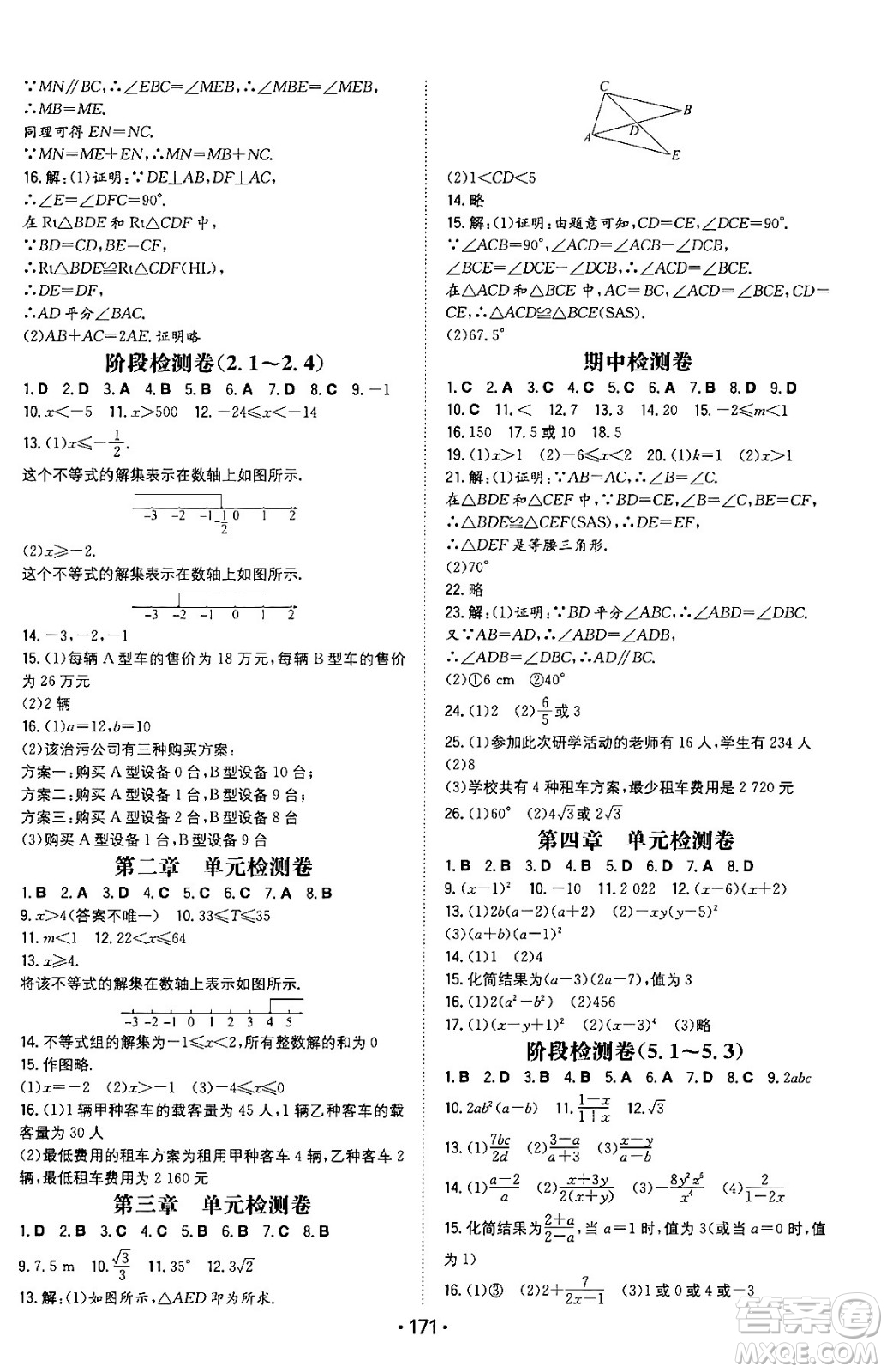 湖南教育出版社2024年春一本同步訓(xùn)練八年級(jí)數(shù)學(xué)下冊(cè)北師大版答案