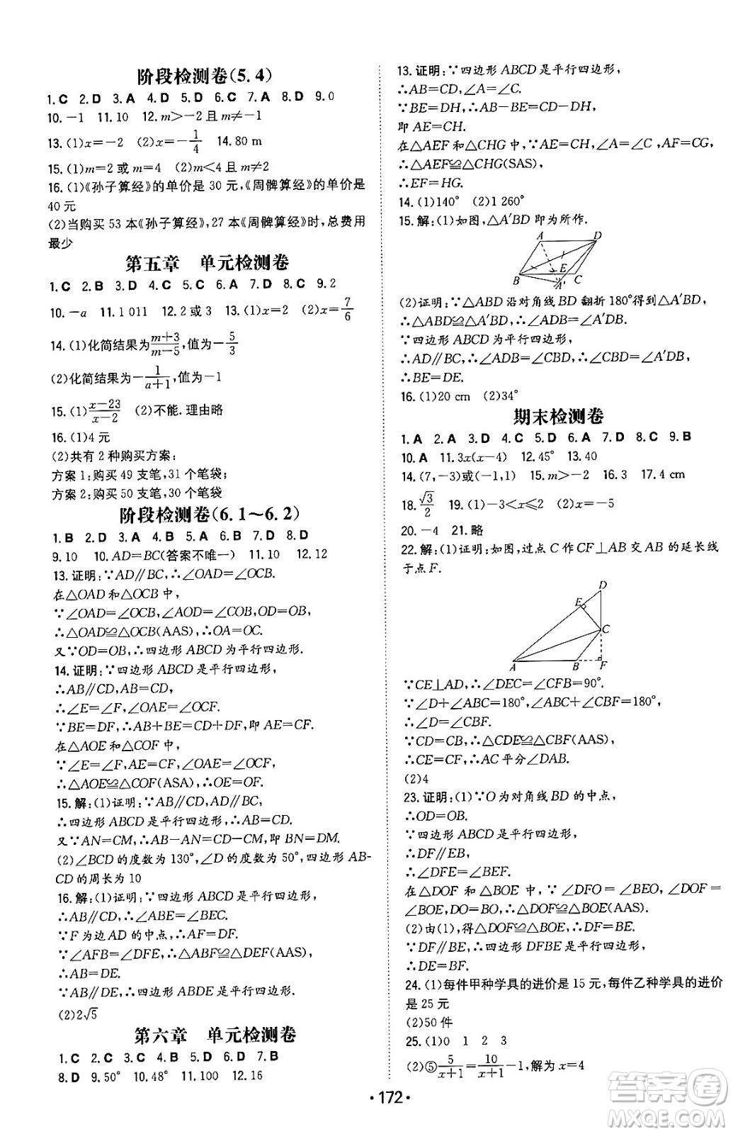 湖南教育出版社2024年春一本同步訓(xùn)練八年級(jí)數(shù)學(xué)下冊(cè)北師大版答案