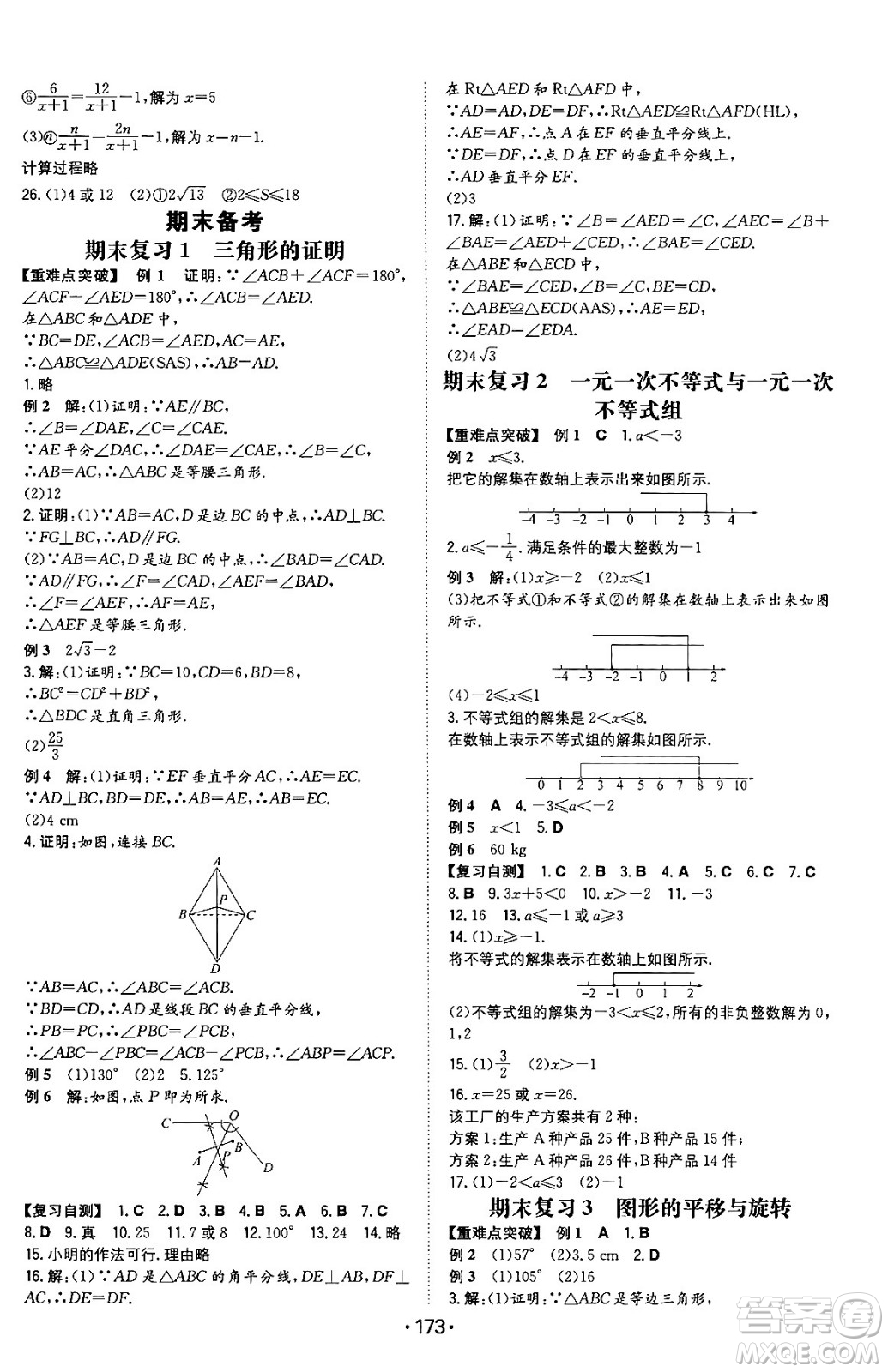 湖南教育出版社2024年春一本同步訓(xùn)練八年級(jí)數(shù)學(xué)下冊(cè)北師大版答案