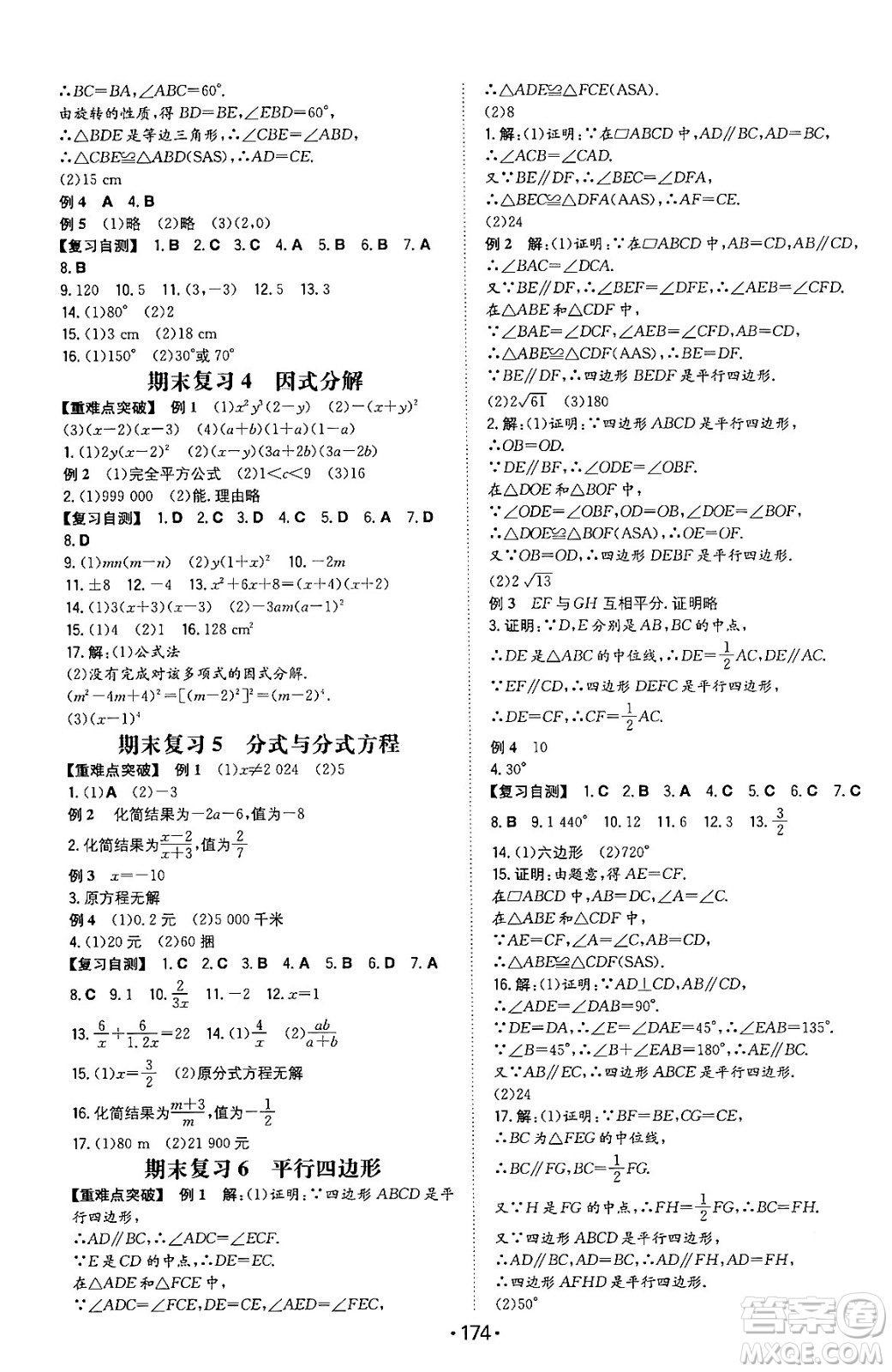 湖南教育出版社2024年春一本同步訓(xùn)練八年級(jí)數(shù)學(xué)下冊(cè)北師大版答案