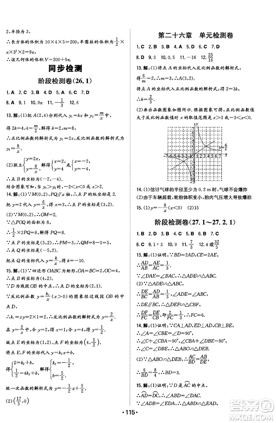 湖南教育出版社2024年春一本同步訓(xùn)練九年級(jí)數(shù)學(xué)下冊(cè)人教版答案