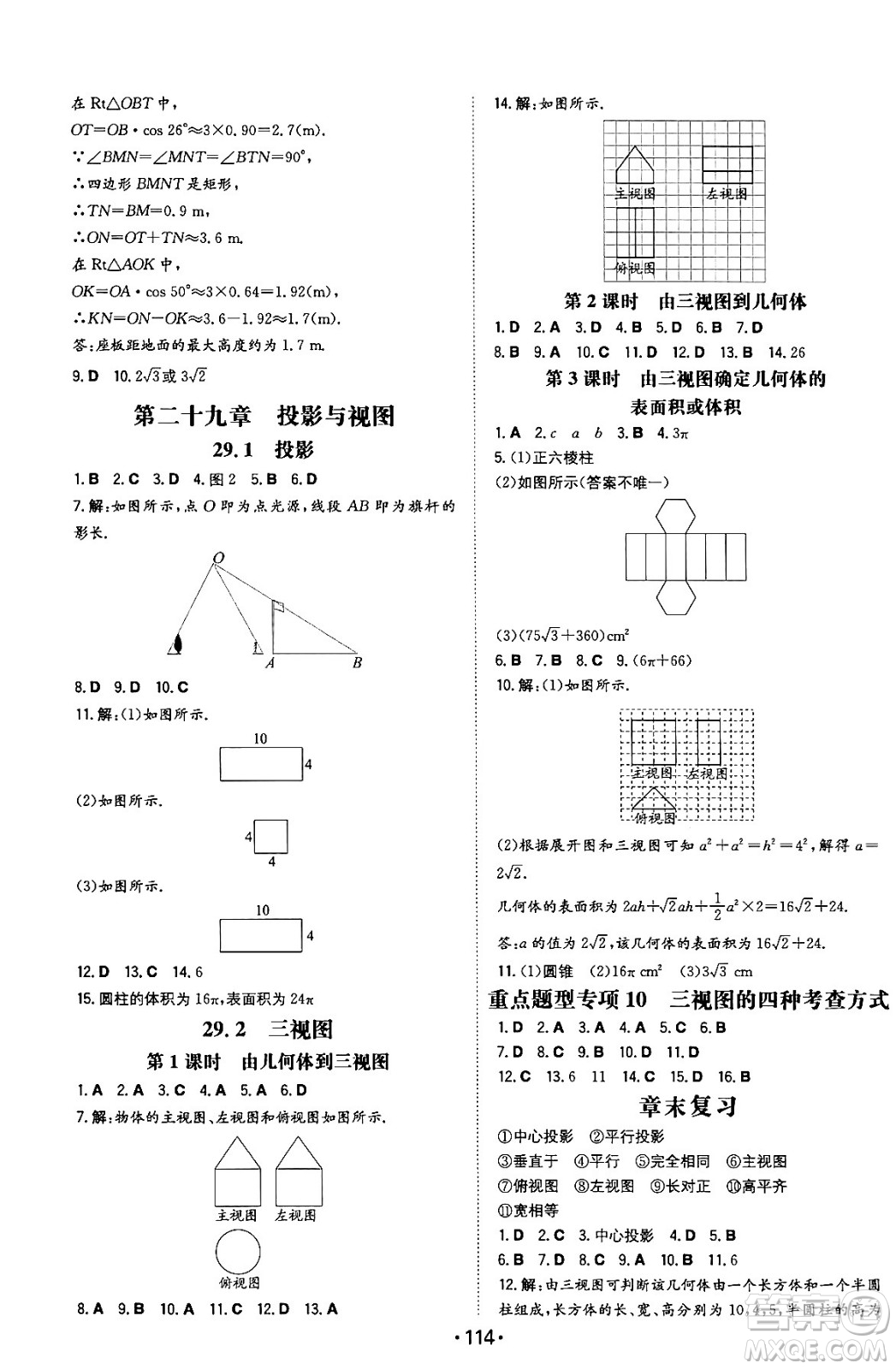 湖南教育出版社2024年春一本同步訓(xùn)練九年級(jí)數(shù)學(xué)下冊(cè)人教版答案
