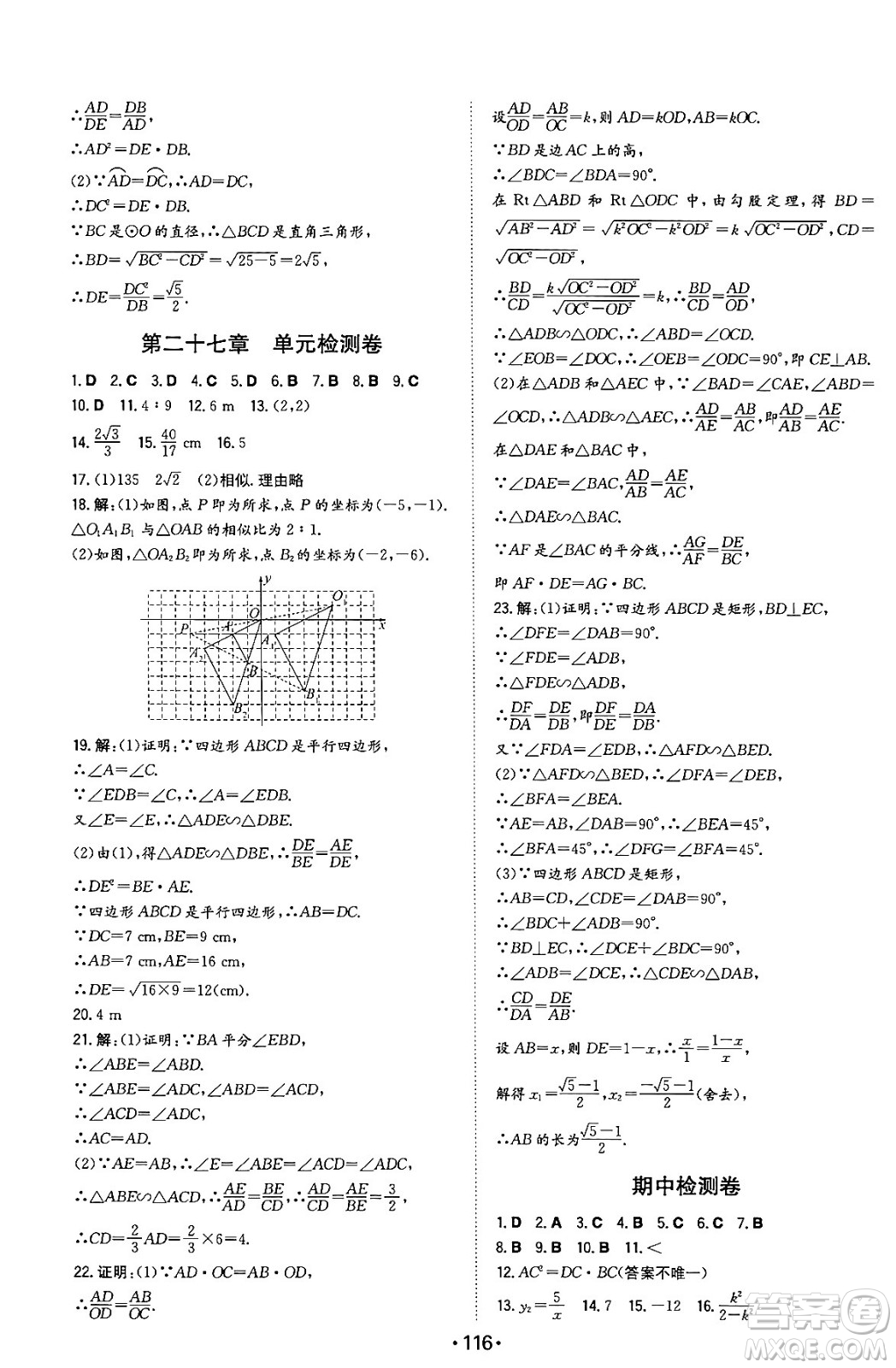 湖南教育出版社2024年春一本同步訓(xùn)練九年級(jí)數(shù)學(xué)下冊(cè)人教版答案