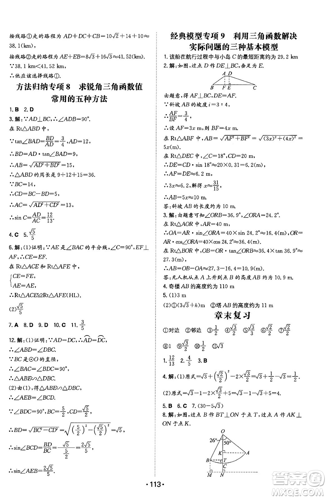 湖南教育出版社2024年春一本同步訓(xùn)練九年級(jí)數(shù)學(xué)下冊(cè)人教版答案