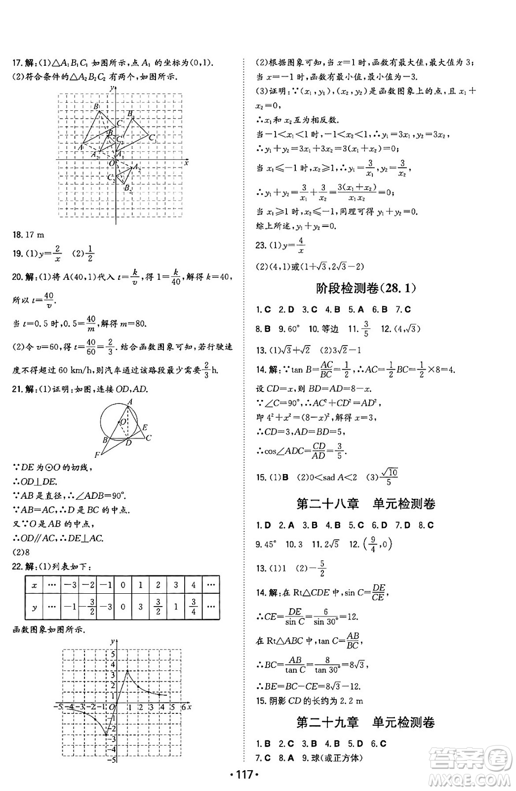 湖南教育出版社2024年春一本同步訓(xùn)練九年級(jí)數(shù)學(xué)下冊(cè)人教版答案