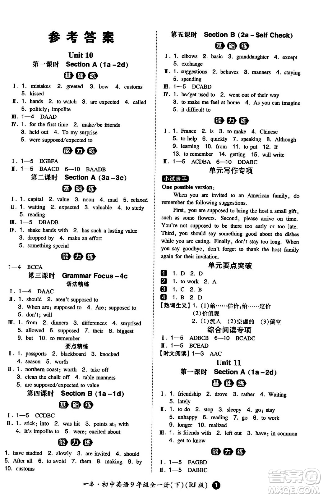 湖南教育出版社2024年春一本同步訓(xùn)練九年級(jí)英語全一冊(cè)人教版答案