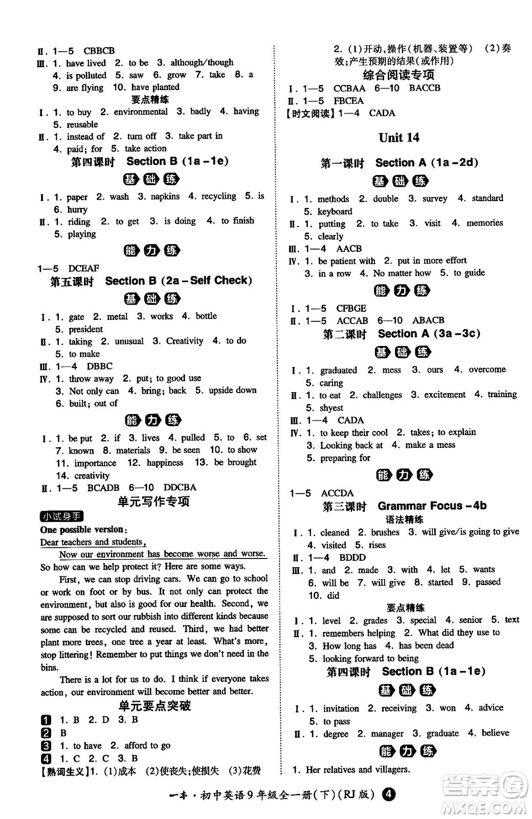湖南教育出版社2024年春一本同步訓(xùn)練九年級(jí)英語全一冊(cè)人教版答案