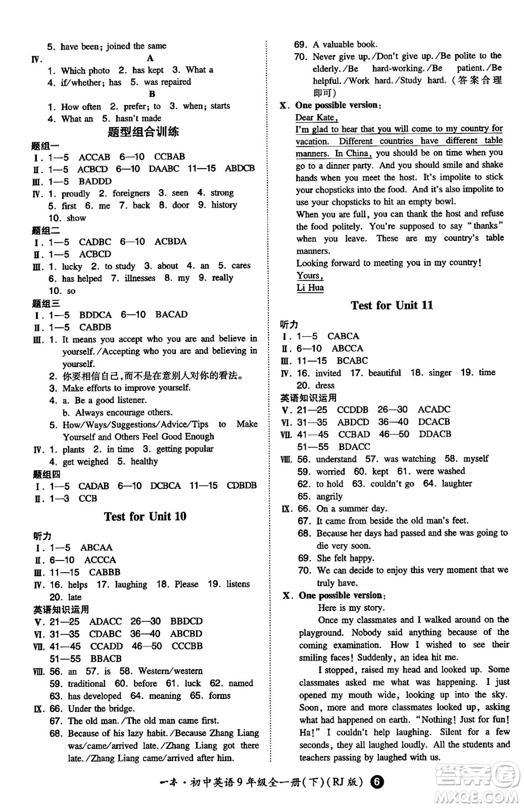 湖南教育出版社2024年春一本同步訓(xùn)練九年級(jí)英語全一冊(cè)人教版答案