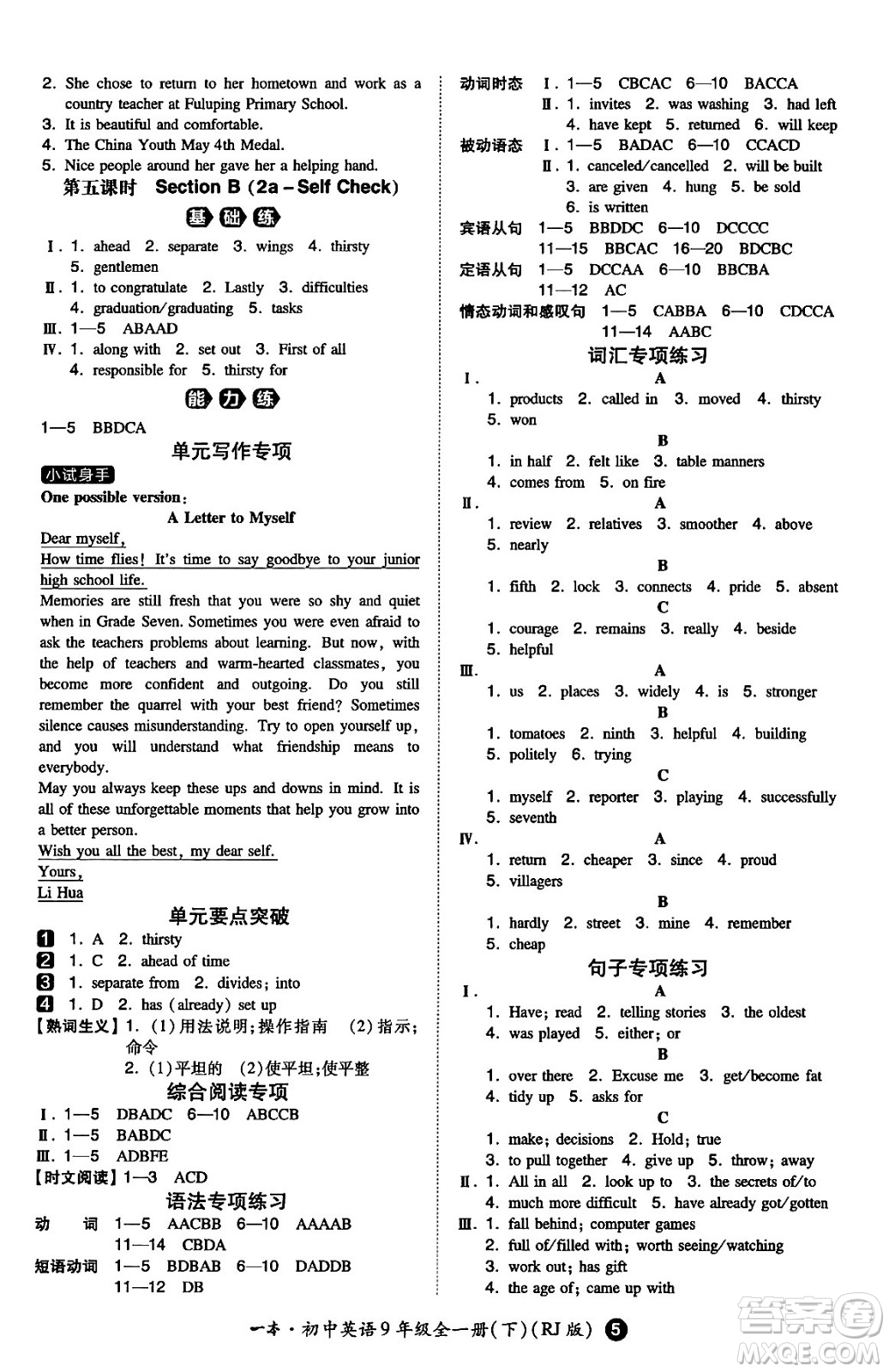 湖南教育出版社2024年春一本同步訓(xùn)練九年級(jí)英語全一冊(cè)人教版答案