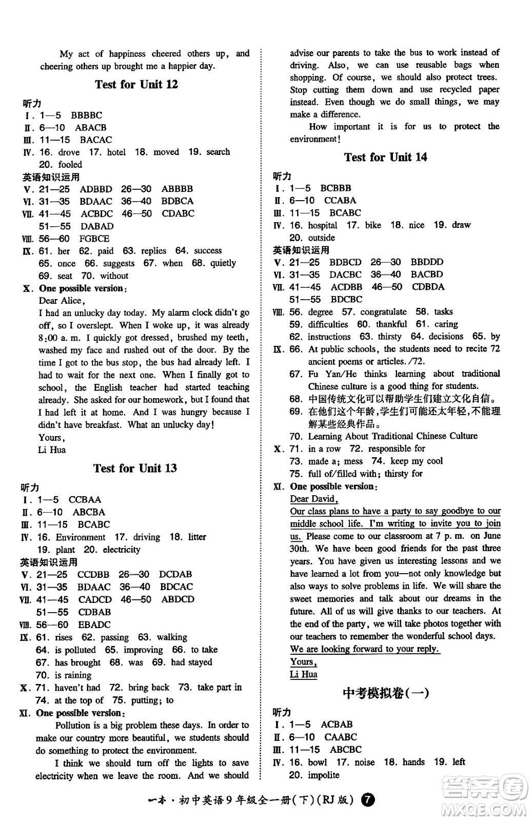 湖南教育出版社2024年春一本同步訓(xùn)練九年級(jí)英語全一冊(cè)人教版答案