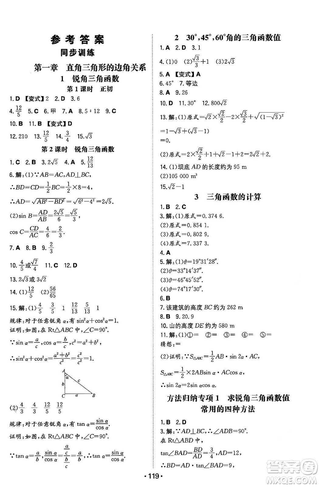 湖南教育出版社2024年春一本同步訓(xùn)練九年級(jí)數(shù)學(xué)下冊(cè)北師大版答案