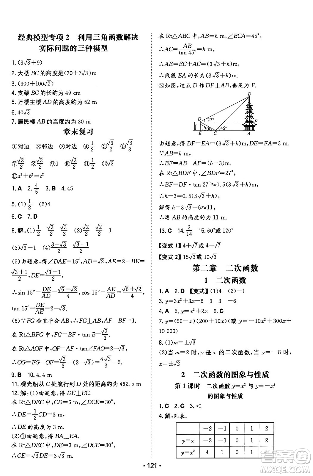 湖南教育出版社2024年春一本同步訓(xùn)練九年級(jí)數(shù)學(xué)下冊(cè)北師大版答案