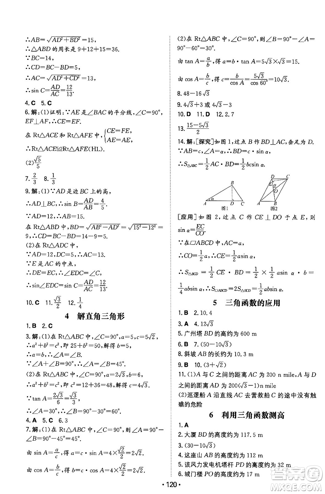 湖南教育出版社2024年春一本同步訓(xùn)練九年級(jí)數(shù)學(xué)下冊(cè)北師大版答案