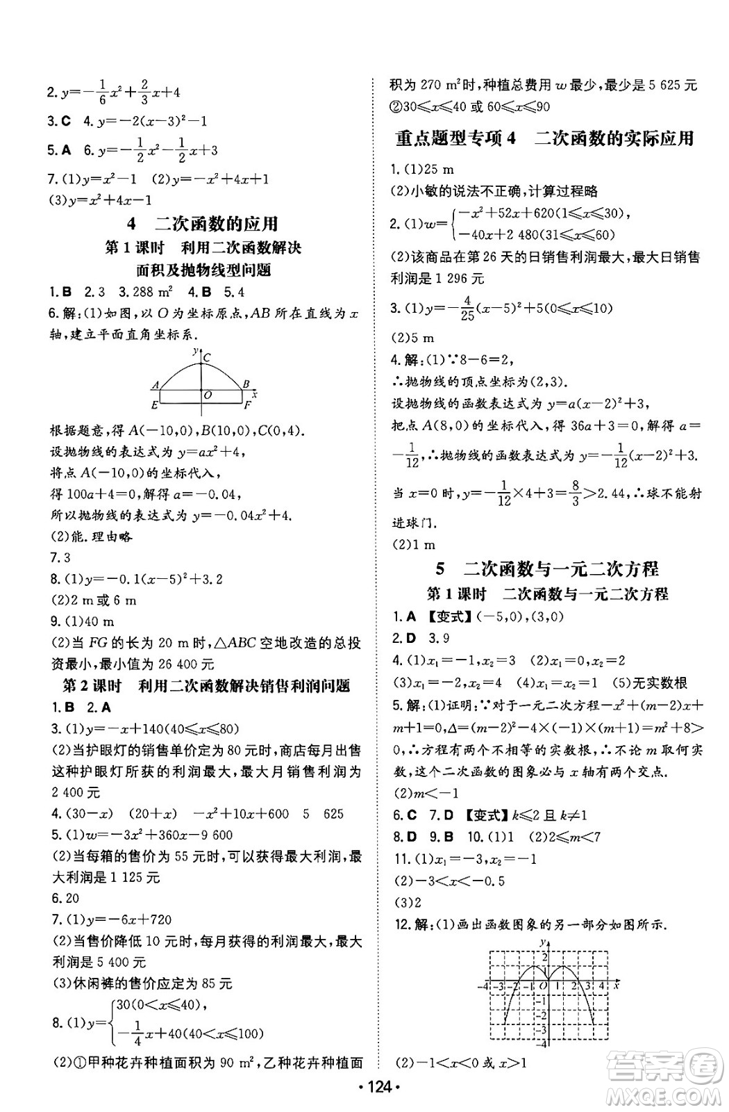 湖南教育出版社2024年春一本同步訓(xùn)練九年級(jí)數(shù)學(xué)下冊(cè)北師大版答案