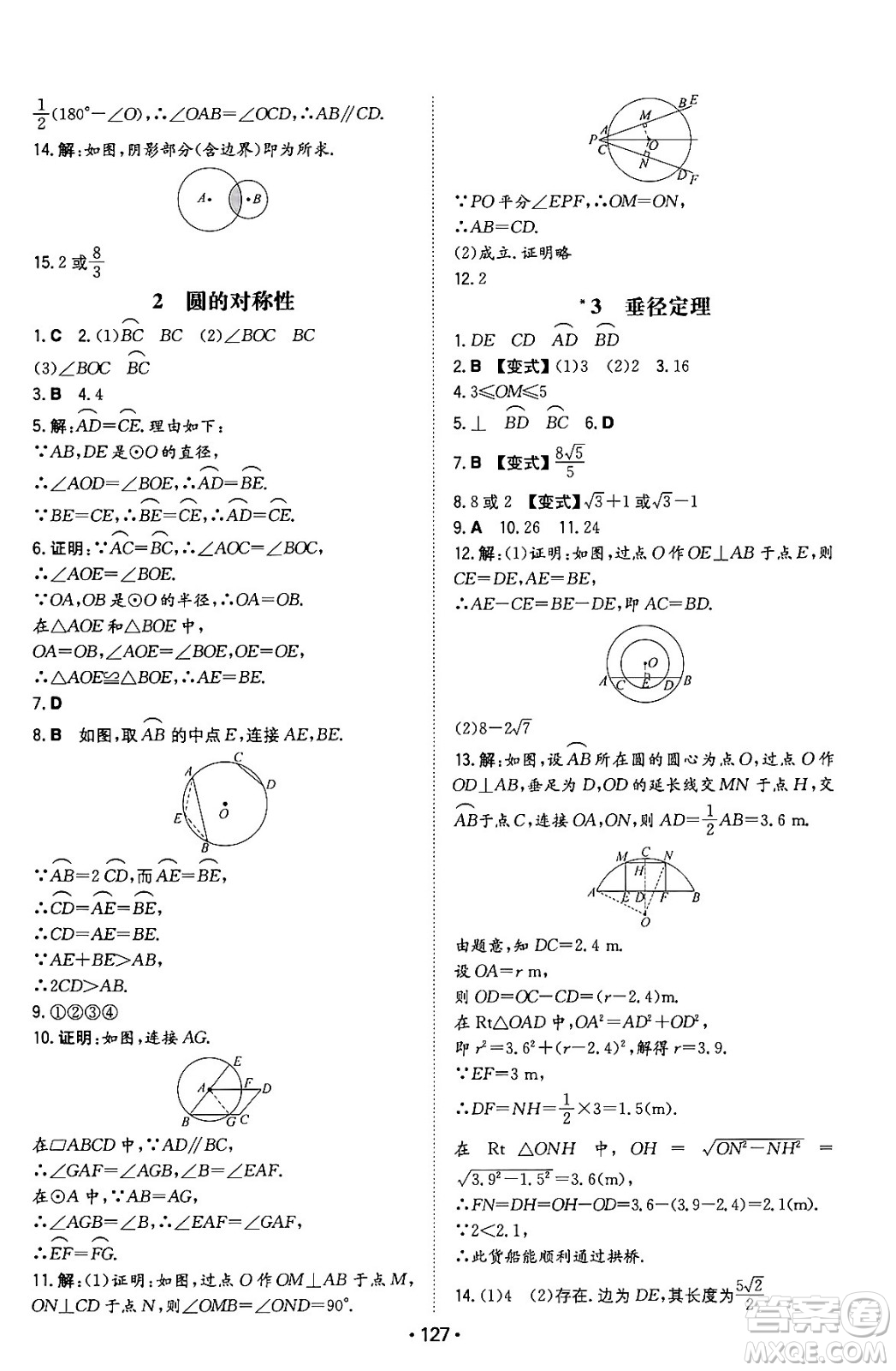 湖南教育出版社2024年春一本同步訓(xùn)練九年級(jí)數(shù)學(xué)下冊(cè)北師大版答案