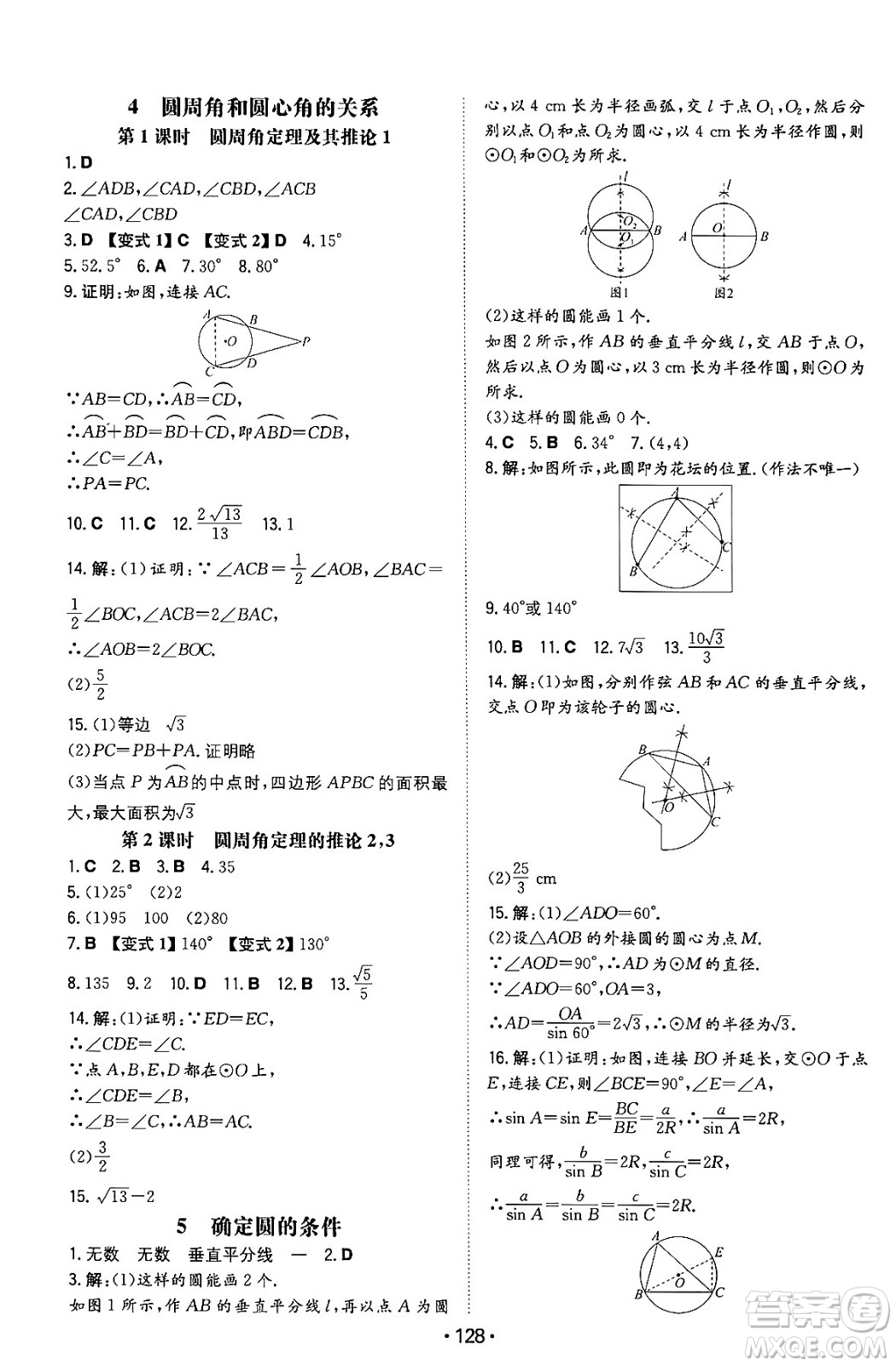 湖南教育出版社2024年春一本同步訓(xùn)練九年級(jí)數(shù)學(xué)下冊(cè)北師大版答案
