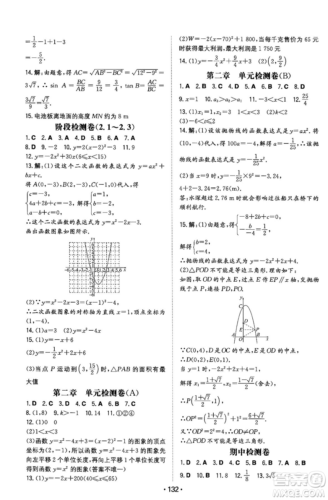 湖南教育出版社2024年春一本同步訓(xùn)練九年級(jí)數(shù)學(xué)下冊(cè)北師大版答案