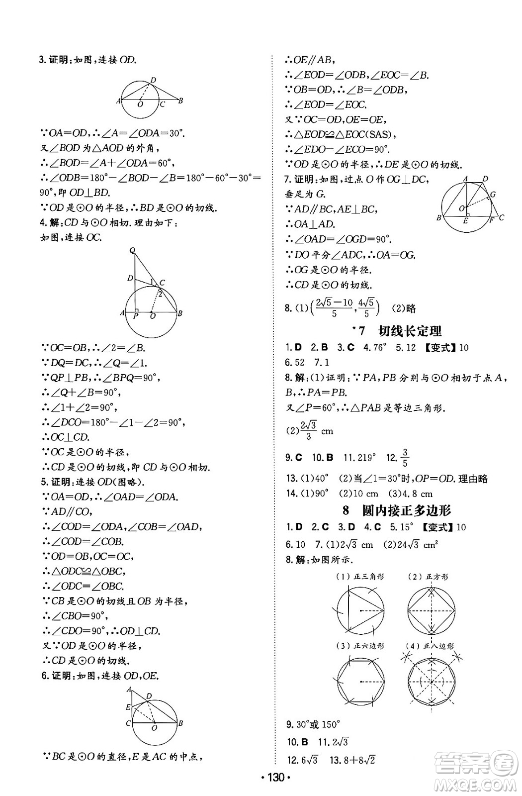 湖南教育出版社2024年春一本同步訓(xùn)練九年級(jí)數(shù)學(xué)下冊(cè)北師大版答案