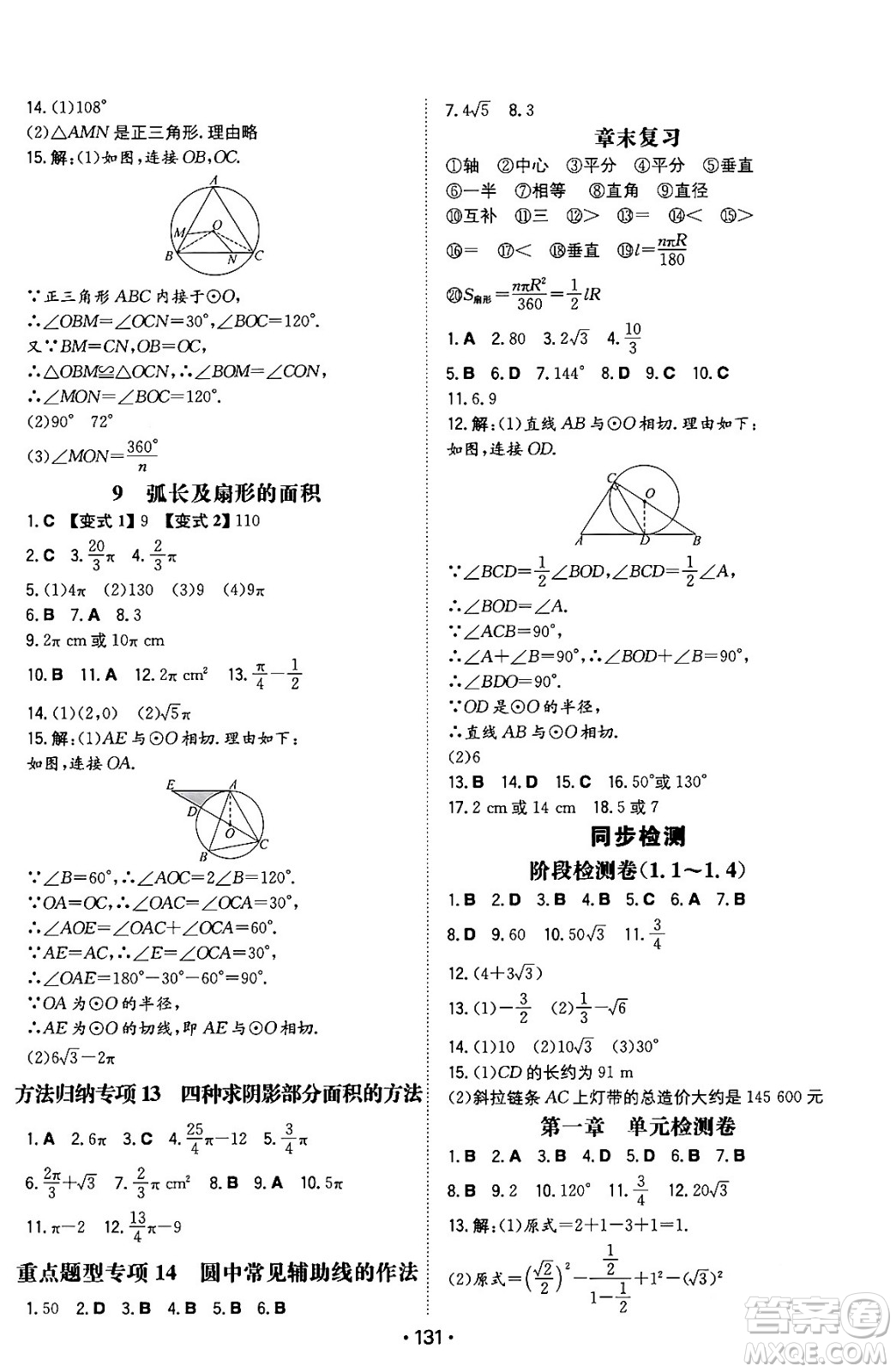 湖南教育出版社2024年春一本同步訓(xùn)練九年級(jí)數(shù)學(xué)下冊(cè)北師大版答案