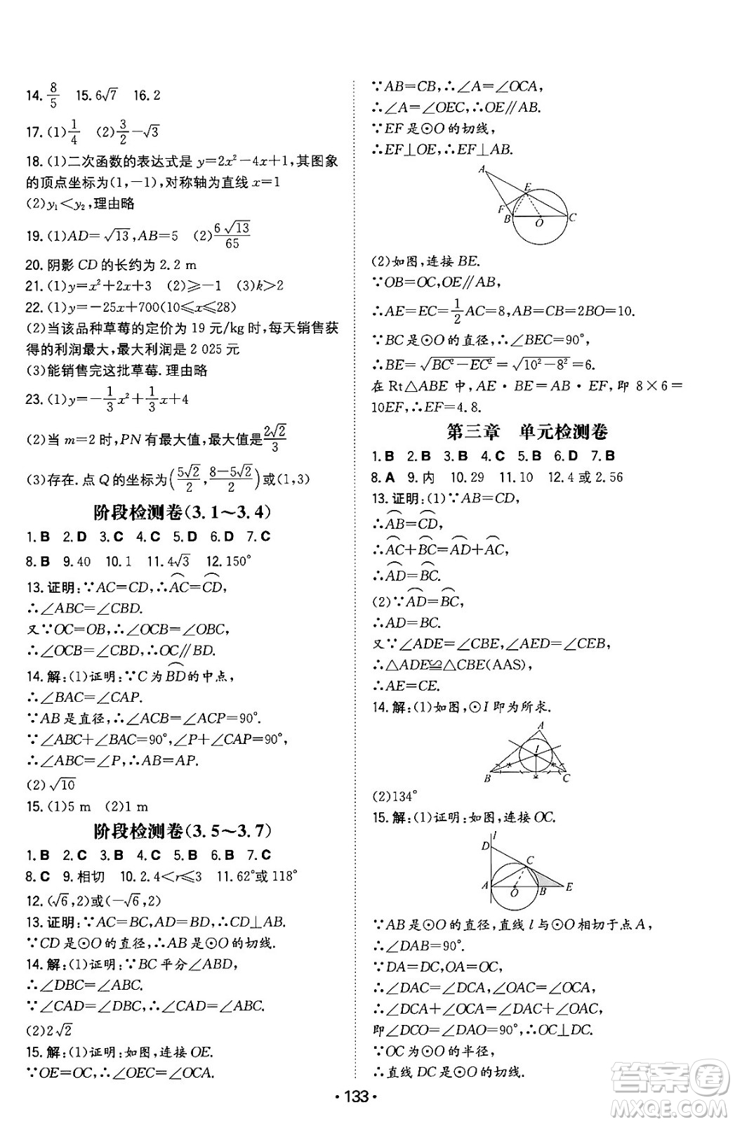 湖南教育出版社2024年春一本同步訓(xùn)練九年級(jí)數(shù)學(xué)下冊(cè)北師大版答案