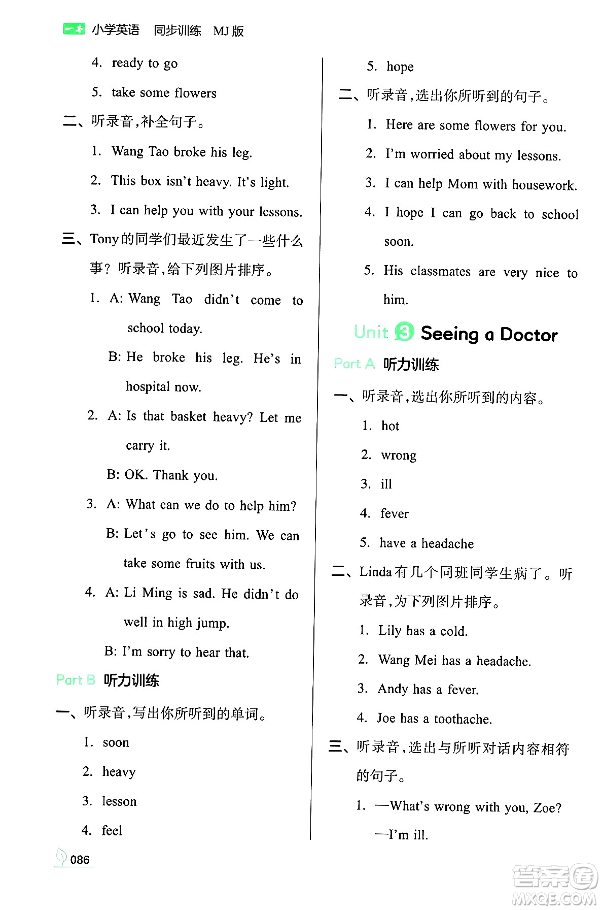 湖南教育出版社2024年春一本同步訓(xùn)練六年級(jí)英語(yǔ)下冊(cè)閩教版福建專(zhuān)版答案