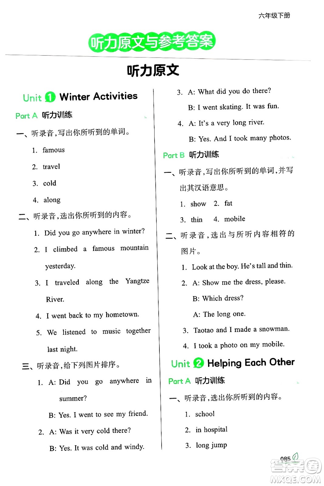 湖南教育出版社2024年春一本同步訓(xùn)練六年級(jí)英語(yǔ)下冊(cè)閩教版福建專(zhuān)版答案