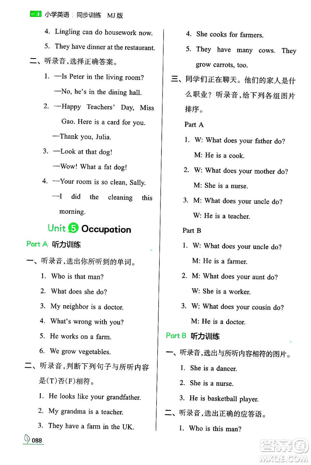 湖南教育出版社2024年春一本同步訓(xùn)練六年級(jí)英語(yǔ)下冊(cè)閩教版福建專(zhuān)版答案