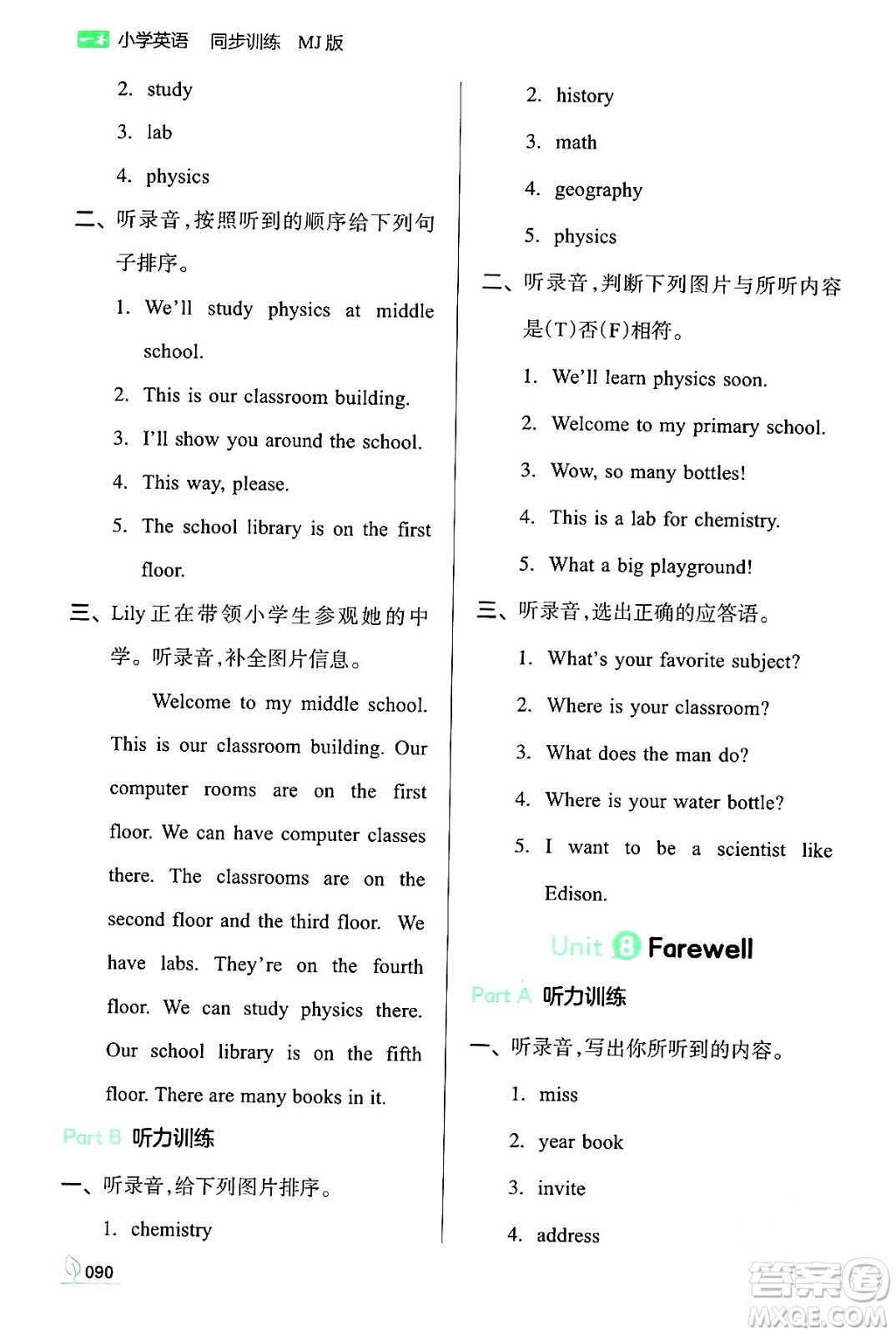 湖南教育出版社2024年春一本同步訓(xùn)練六年級(jí)英語(yǔ)下冊(cè)閩教版福建專(zhuān)版答案
