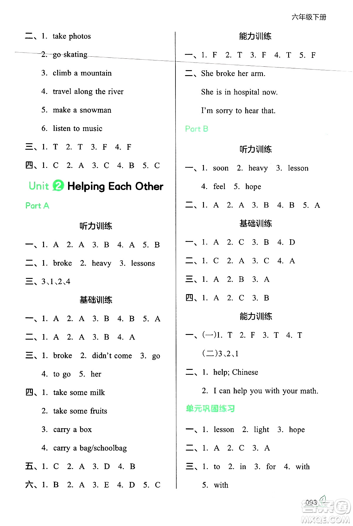 湖南教育出版社2024年春一本同步訓(xùn)練六年級(jí)英語(yǔ)下冊(cè)閩教版福建專(zhuān)版答案