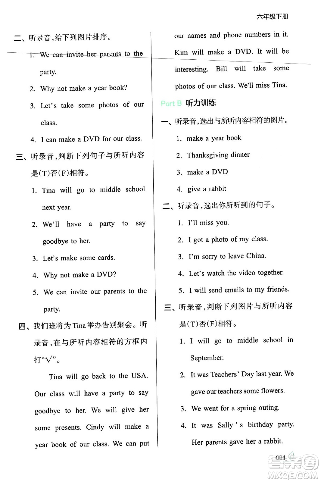 湖南教育出版社2024年春一本同步訓(xùn)練六年級(jí)英語(yǔ)下冊(cè)閩教版福建專(zhuān)版答案