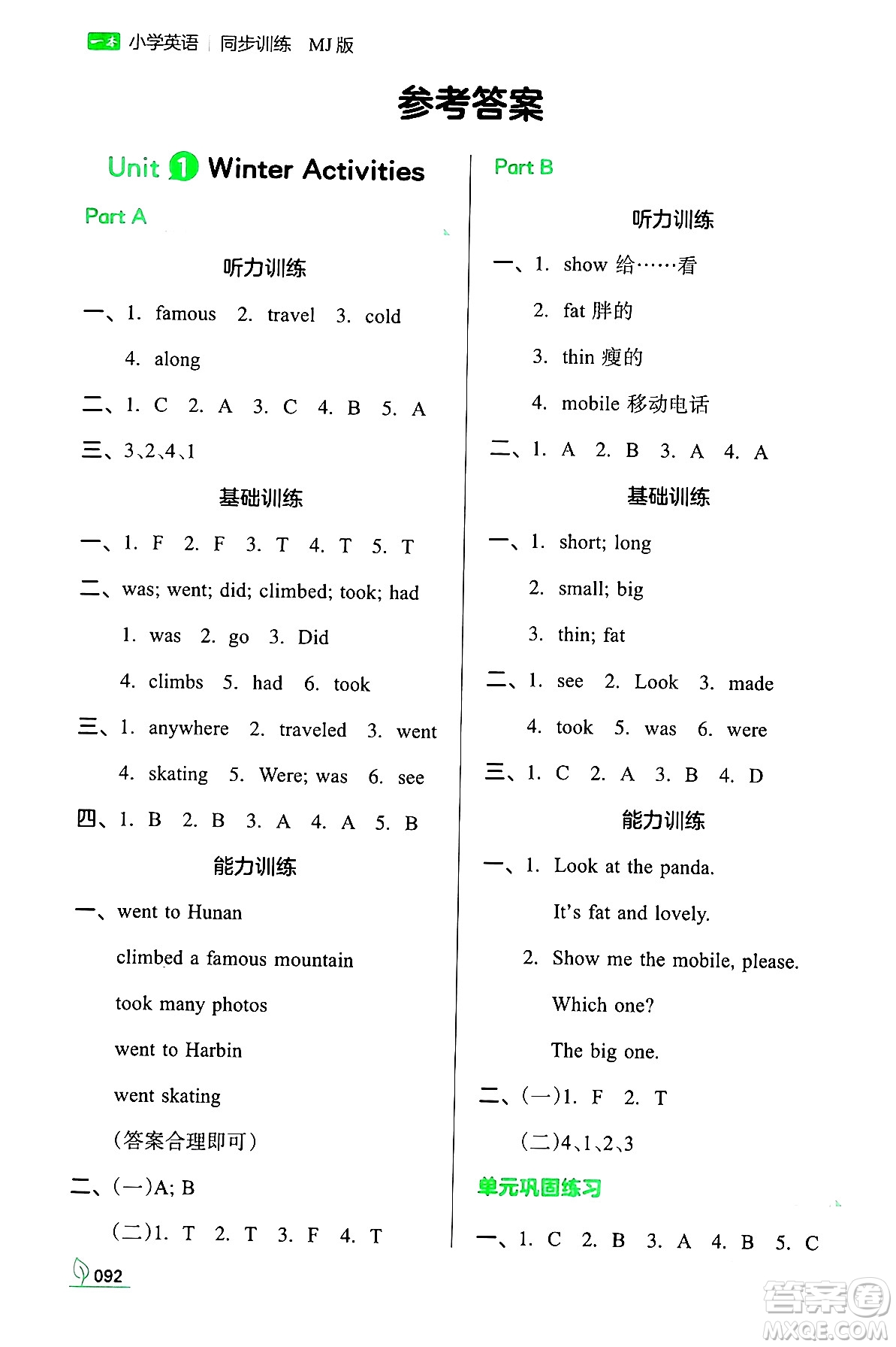 湖南教育出版社2024年春一本同步訓(xùn)練六年級(jí)英語(yǔ)下冊(cè)閩教版福建專(zhuān)版答案
