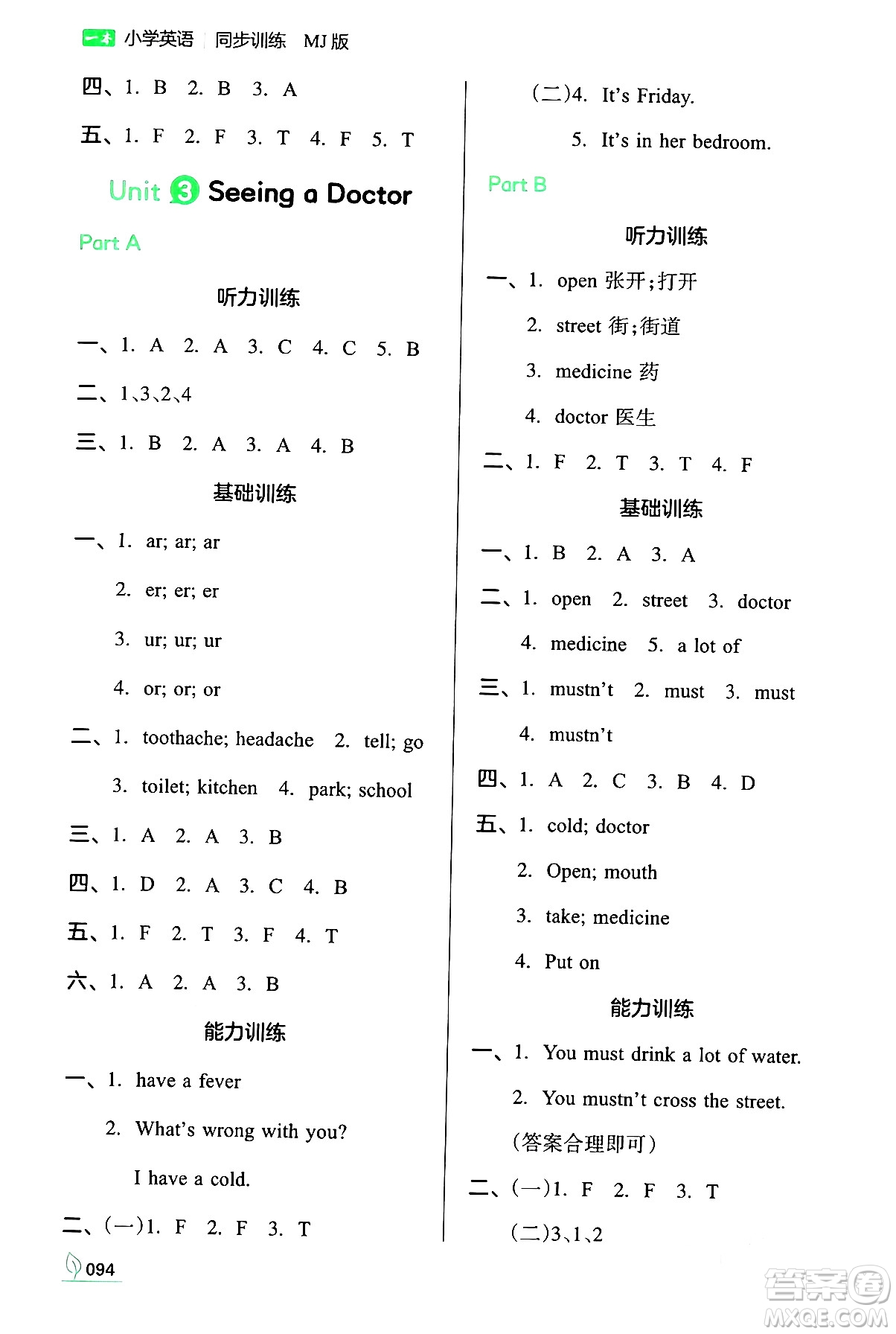 湖南教育出版社2024年春一本同步訓(xùn)練六年級(jí)英語(yǔ)下冊(cè)閩教版福建專(zhuān)版答案
