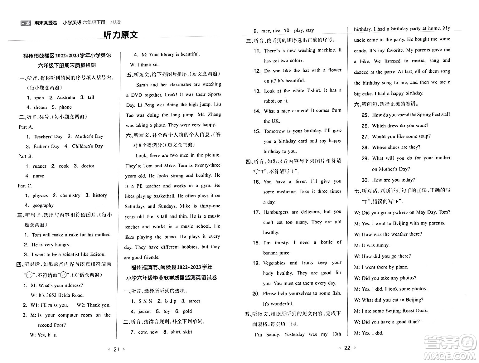 湖南教育出版社2024年春一本同步訓(xùn)練六年級(jí)英語(yǔ)下冊(cè)閩教版福建專(zhuān)版答案