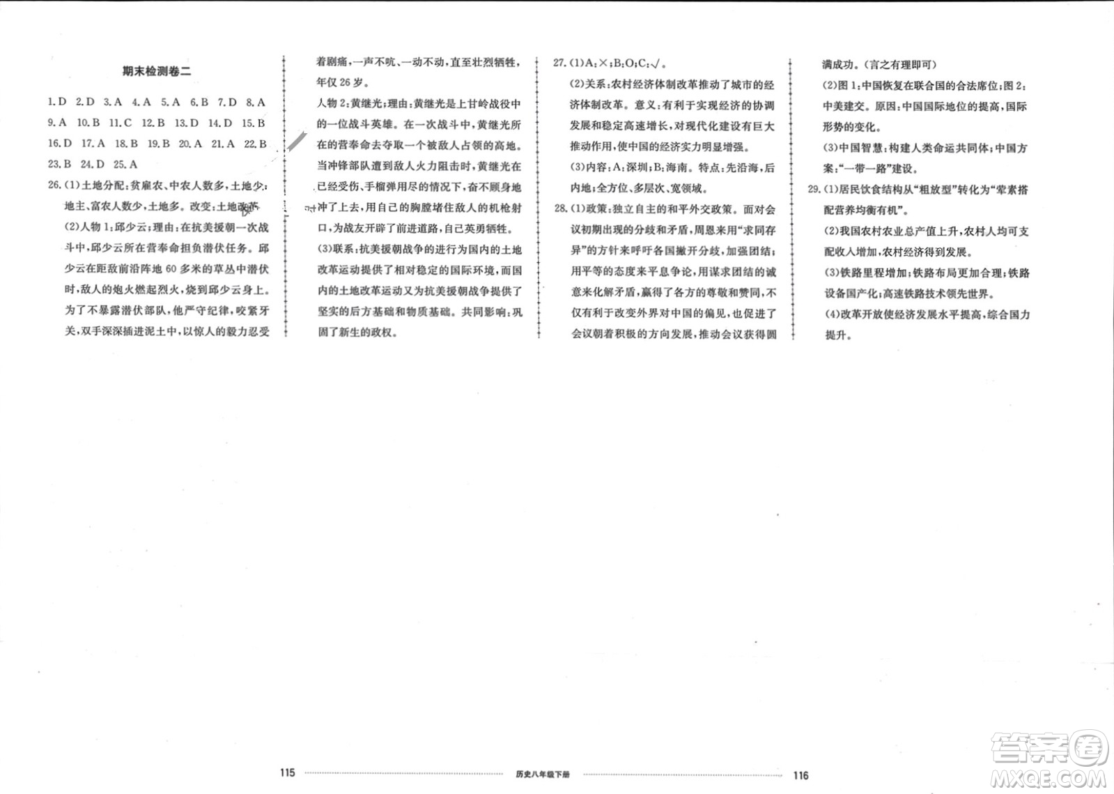 山東科學(xué)技術(shù)出版社2024年春同步練習(xí)冊(cè)配套單元檢測(cè)卷八年級(jí)歷史下冊(cè)通用版參考答案