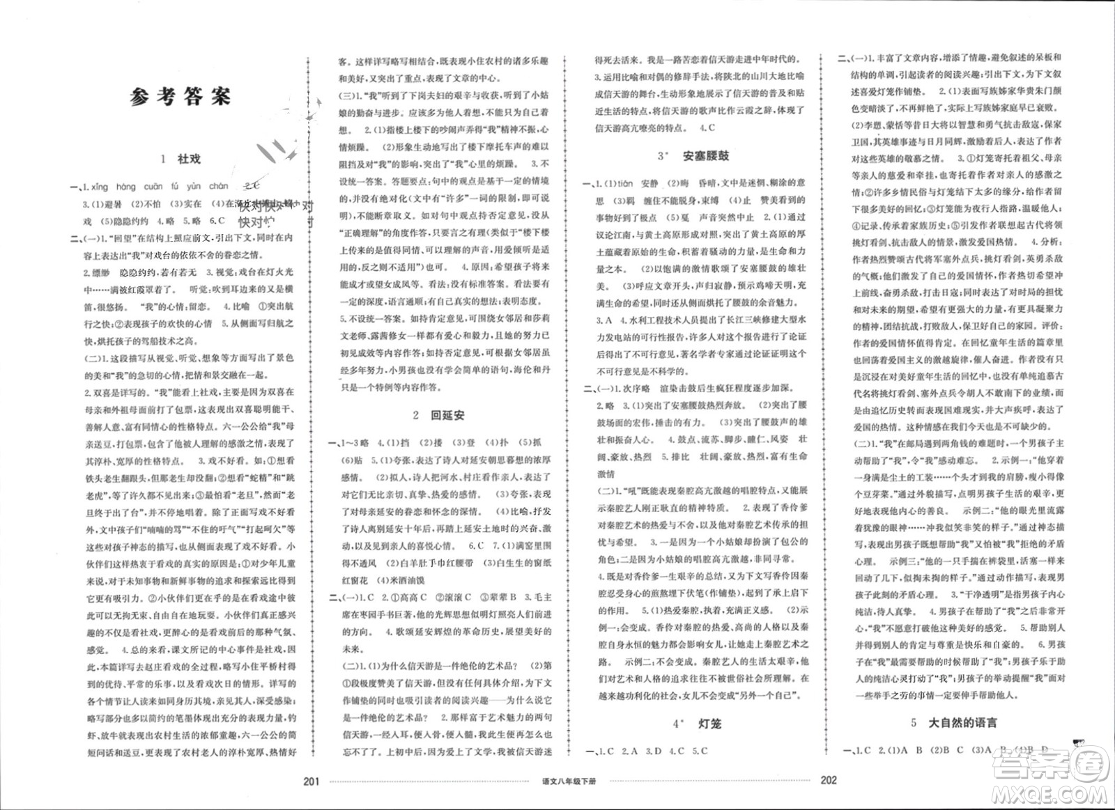 山東科學技術出版社2024年春同步練習冊配套單元檢測卷八年級語文下冊通用版參考答案