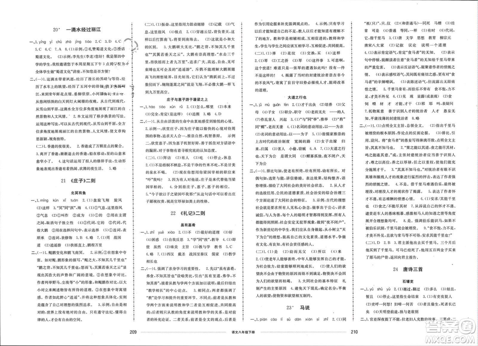 山東科學技術出版社2024年春同步練習冊配套單元檢測卷八年級語文下冊通用版參考答案