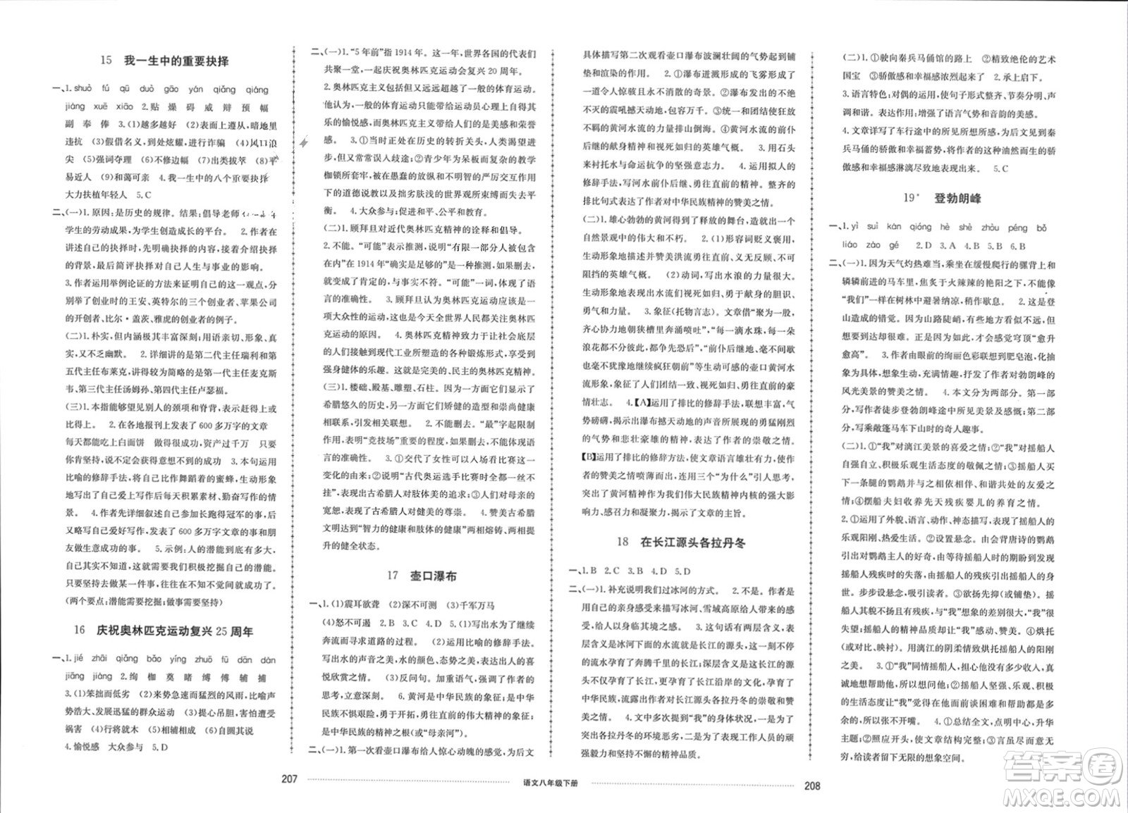 山東科學技術出版社2024年春同步練習冊配套單元檢測卷八年級語文下冊通用版參考答案