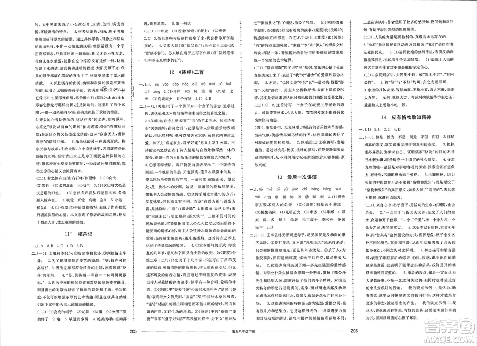 山東科學技術出版社2024年春同步練習冊配套單元檢測卷八年級語文下冊通用版參考答案