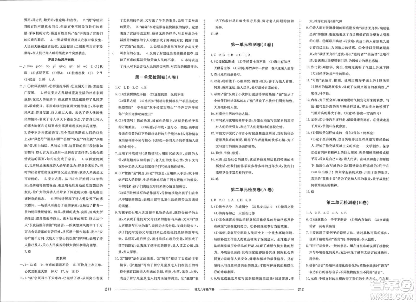 山東科學技術出版社2024年春同步練習冊配套單元檢測卷八年級語文下冊通用版參考答案