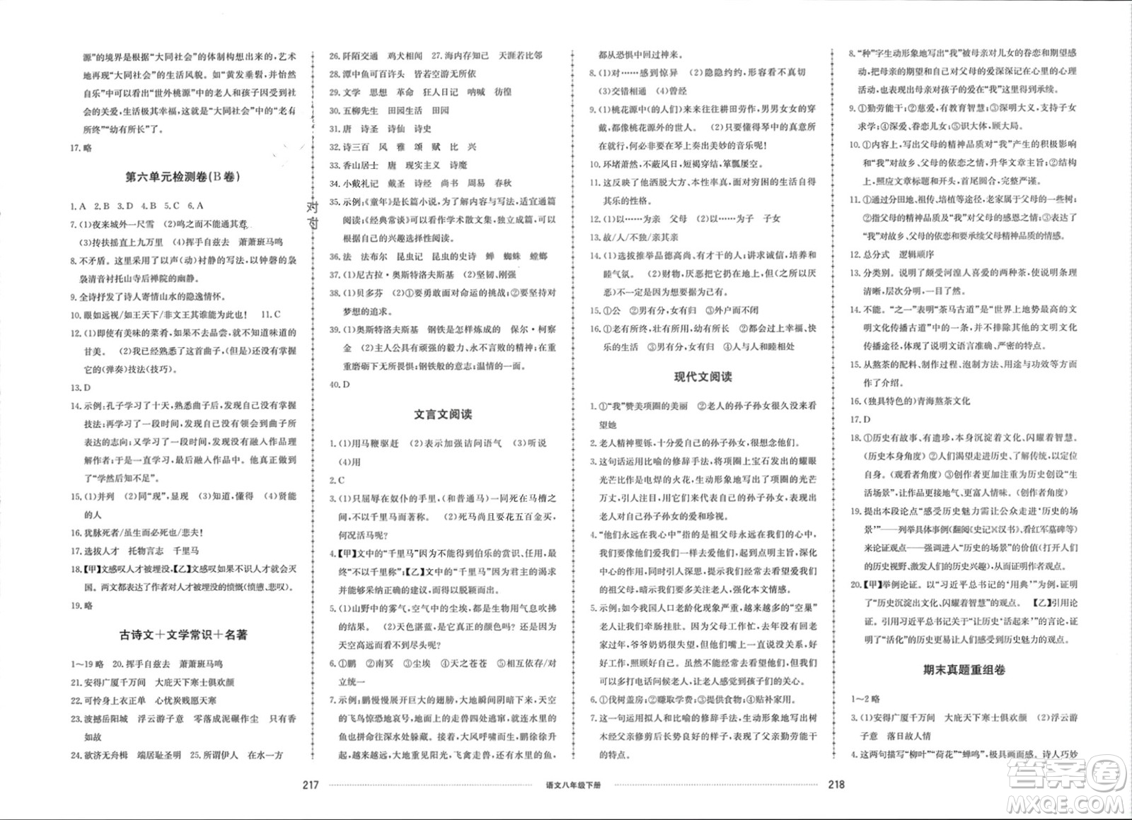 山東科學技術出版社2024年春同步練習冊配套單元檢測卷八年級語文下冊通用版參考答案