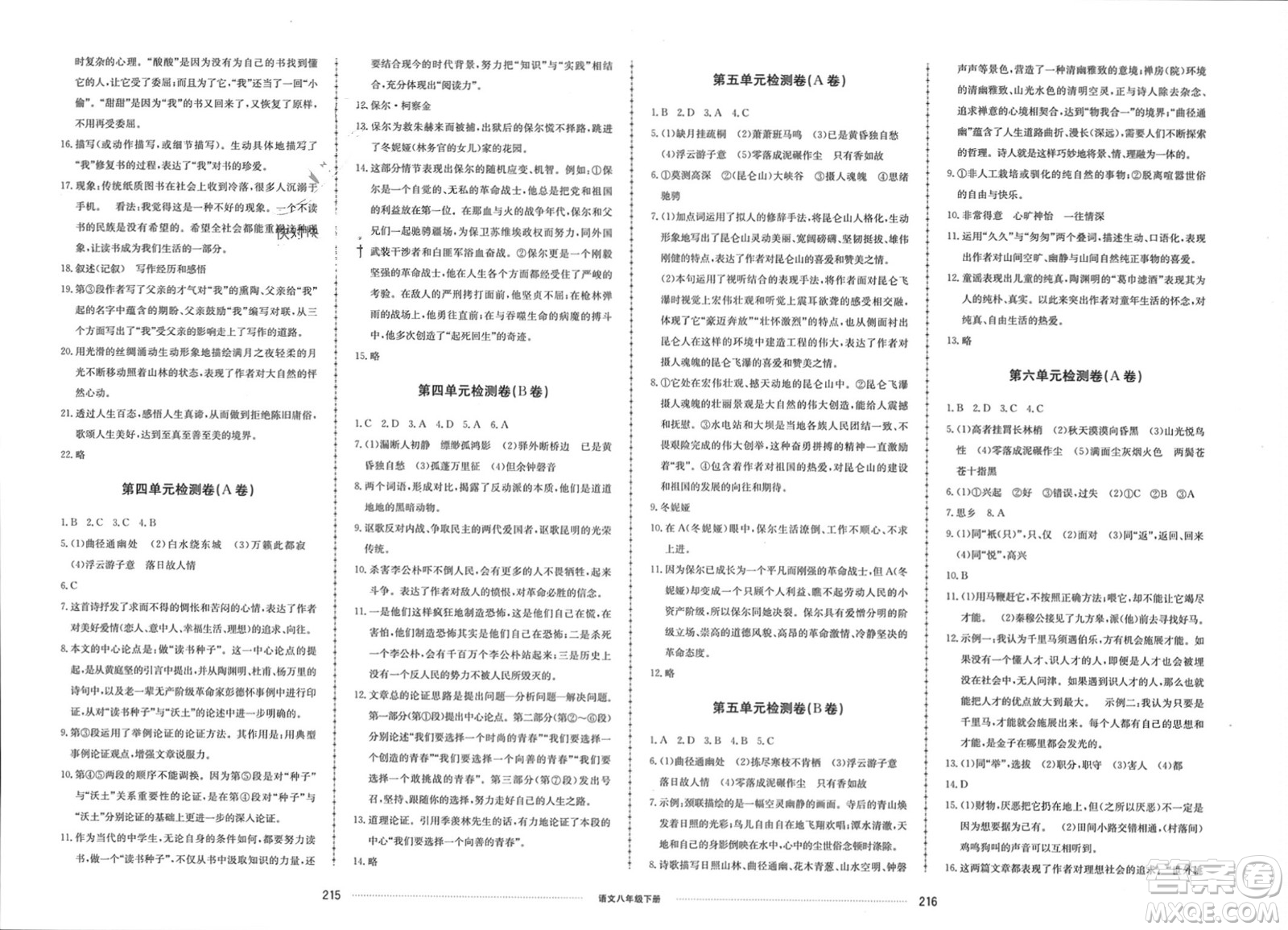 山東科學技術出版社2024年春同步練習冊配套單元檢測卷八年級語文下冊通用版參考答案