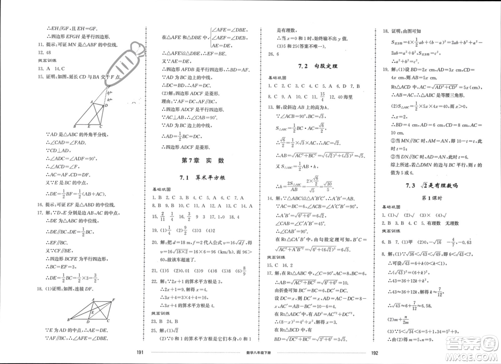 山東科學(xué)技術(shù)出版社2024年春同步練習(xí)冊(cè)配套單元檢測(cè)卷八年級(jí)數(shù)學(xué)下冊(cè)通用版參考答案